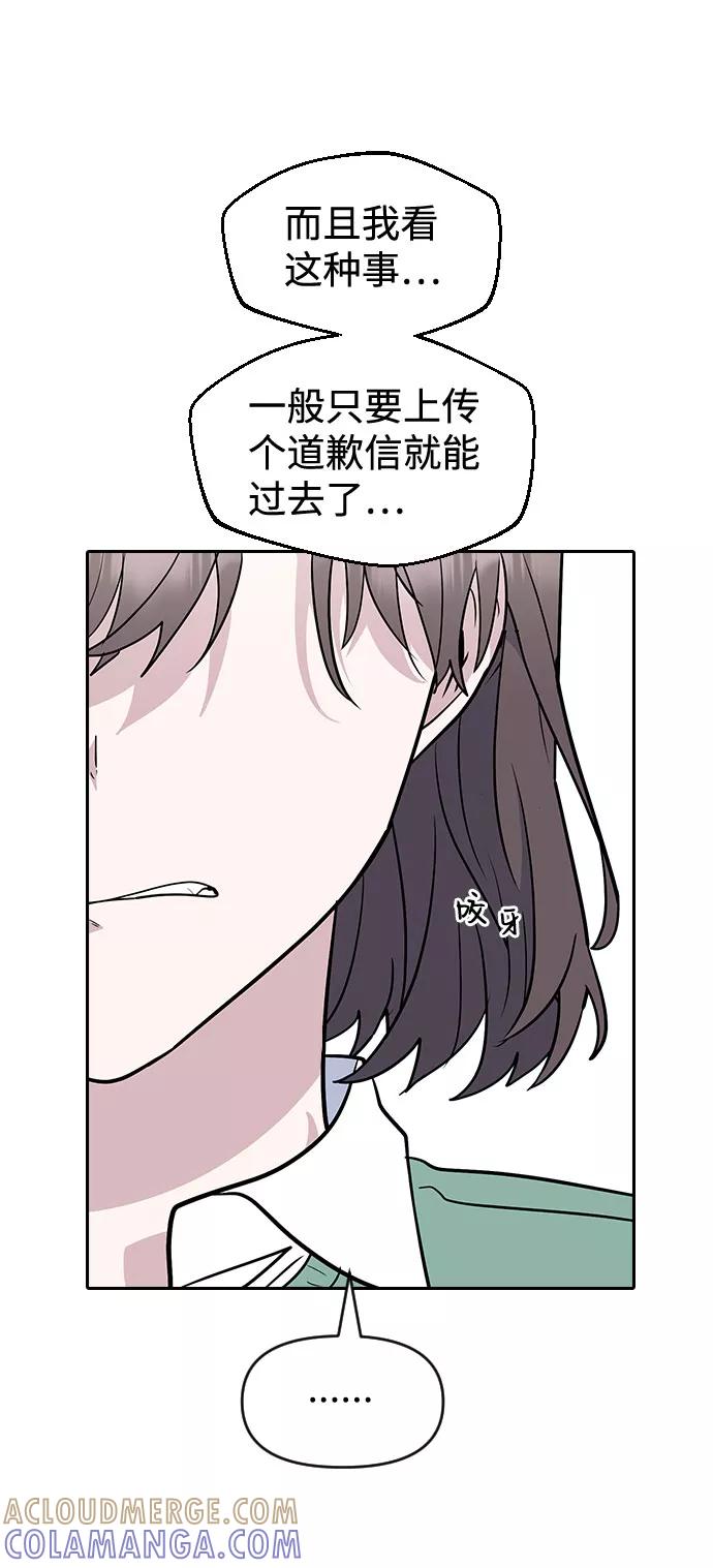 《逆袭爱豆》第54话 第40页