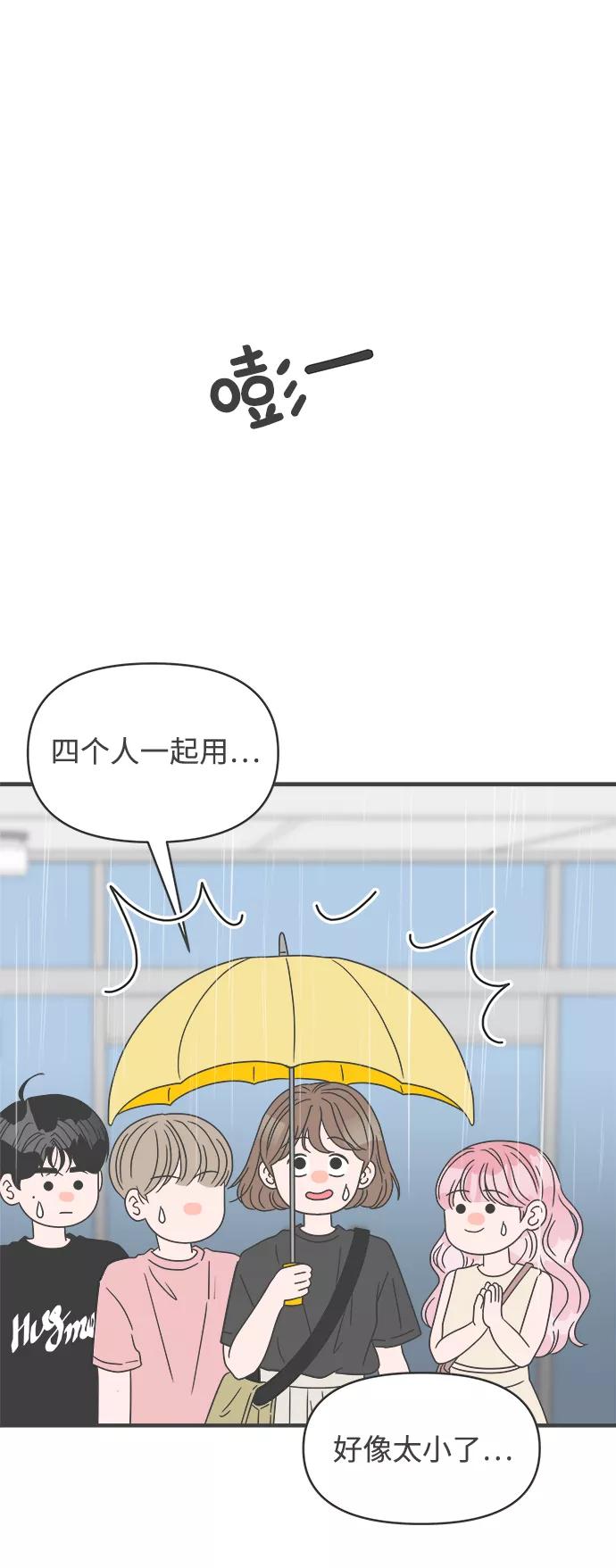《正值青春的我们》[第54话] 需要彼此打气的关系（3） 第53页