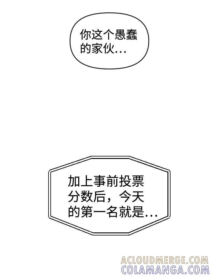 《逆袭爱豆》第54话 第31页