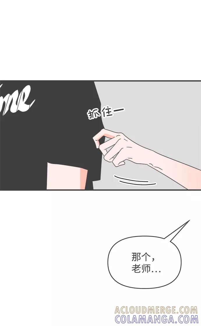《正值青春的我们》[第54话] 需要彼此打气的关系（3） 第55页