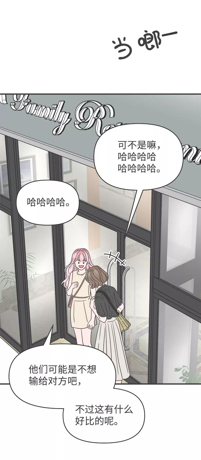 《正值青春的我们》[第54话] 需要彼此打气的关系（3） 第18页