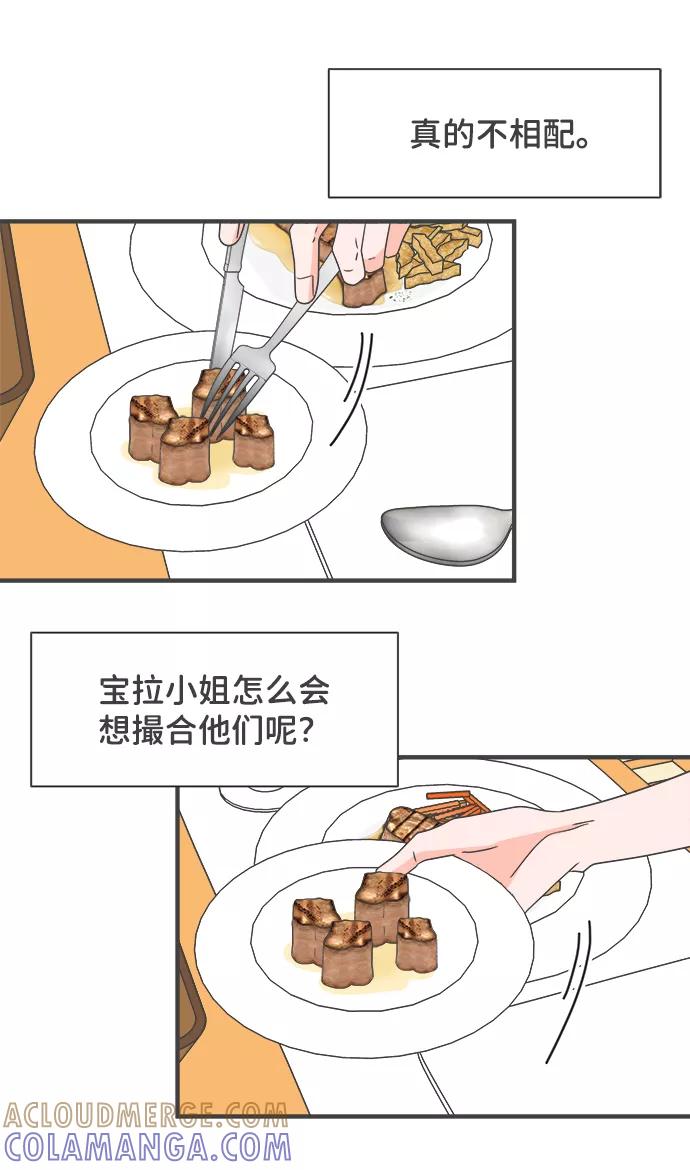 《正值青春的我们》[第54话] 需要彼此打气的关系（3） 第4页