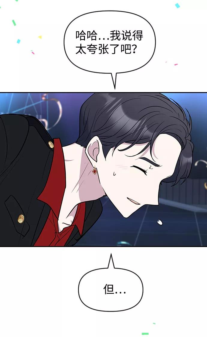 《逆袭爱豆》第54话 第68页