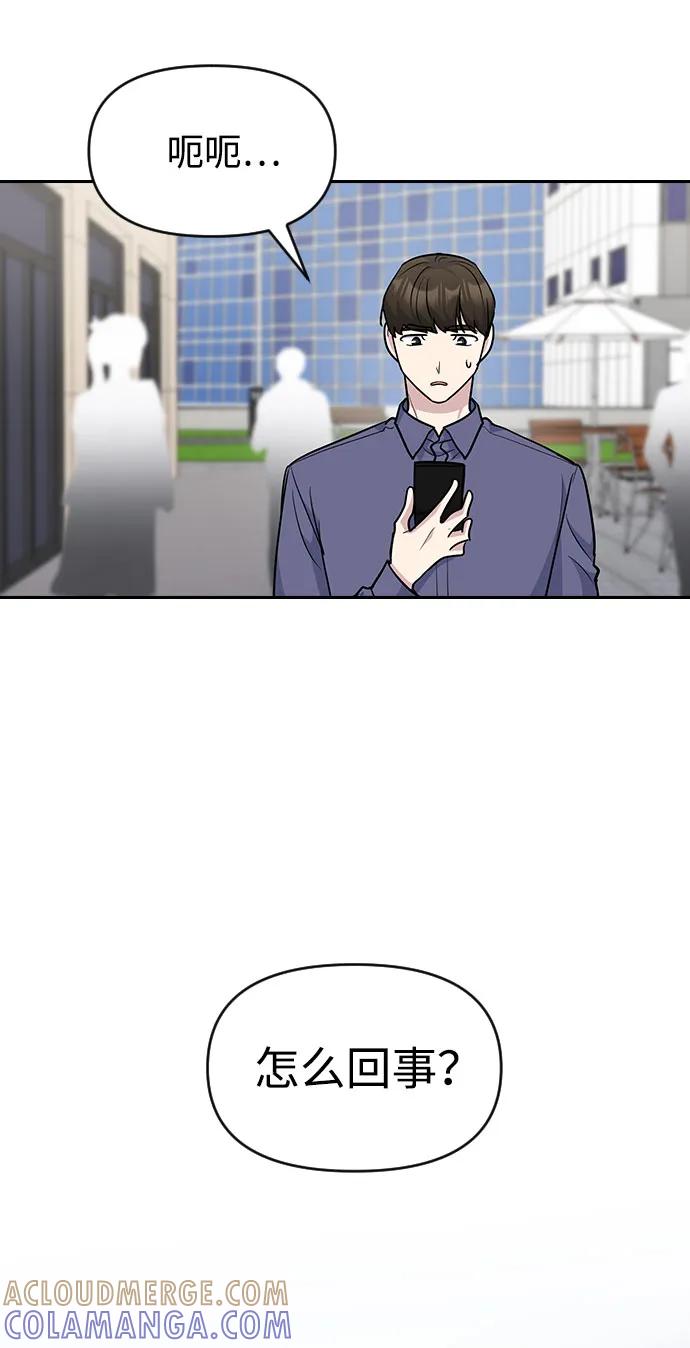 《逆袭爱豆》第54话 第13页