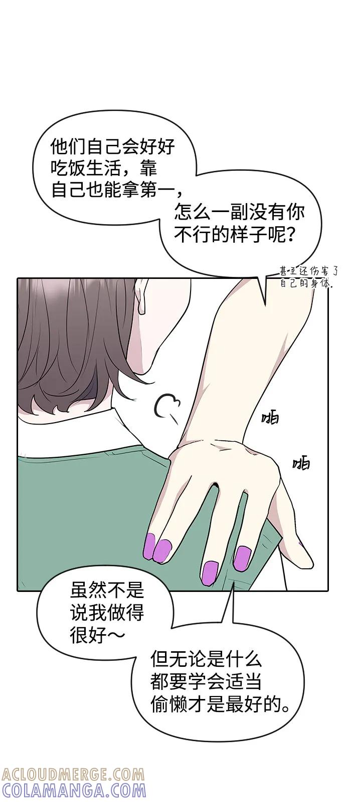 《逆袭爱豆》第54话 第82页