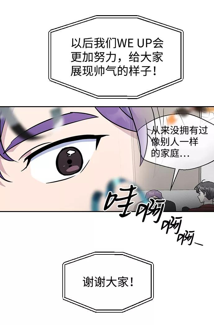 《逆袭爱豆》第54话 第65页