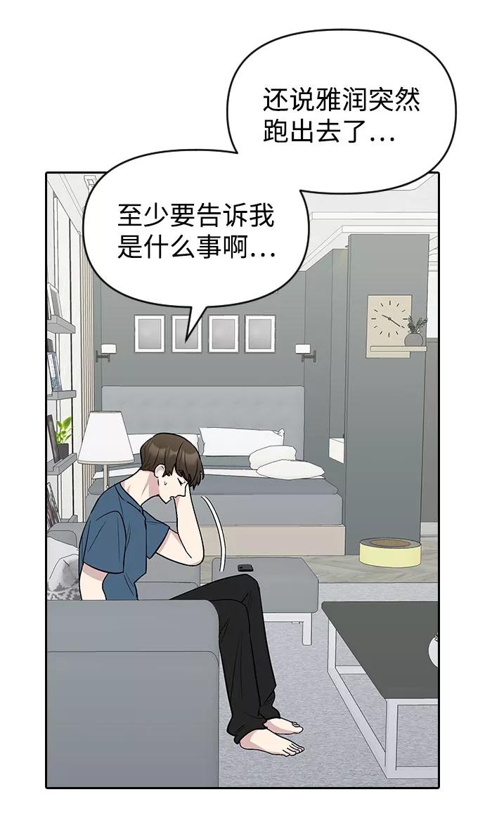 《逆袭爱豆》第55话 第71页
