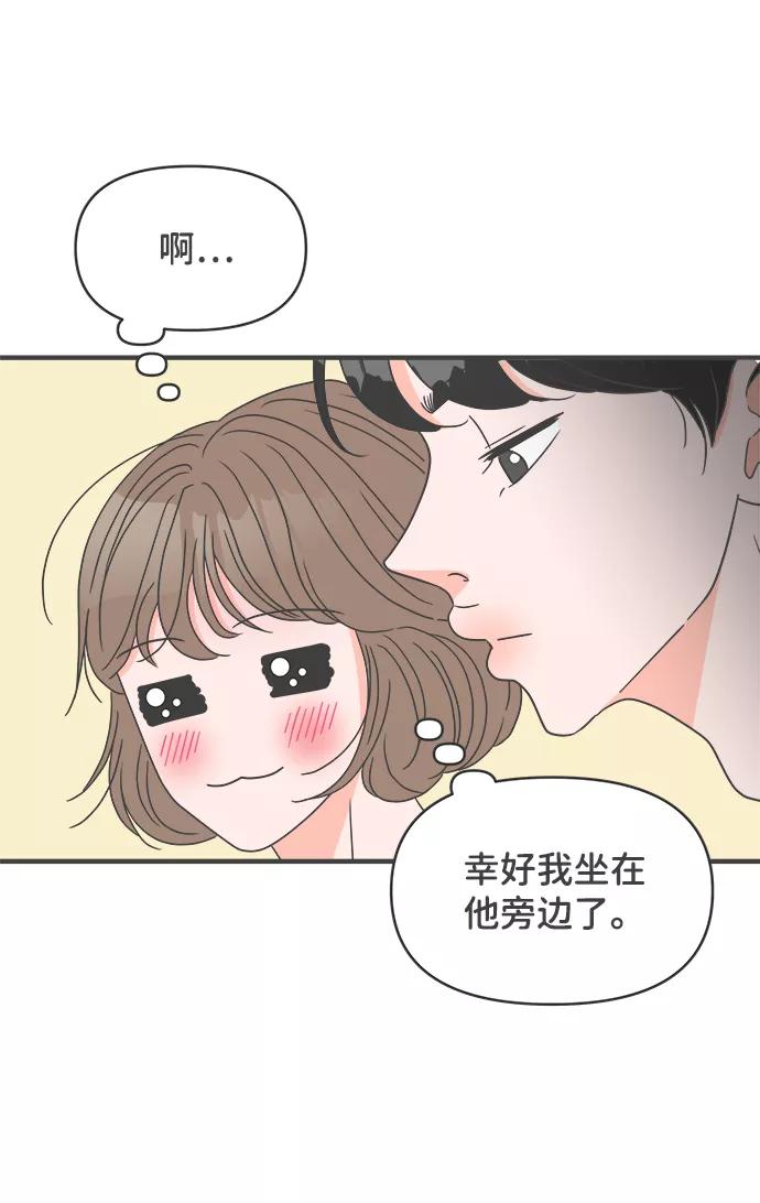 《正值青春的我们》[第55话] 因为是第一次，所以更甚（1） 第54页