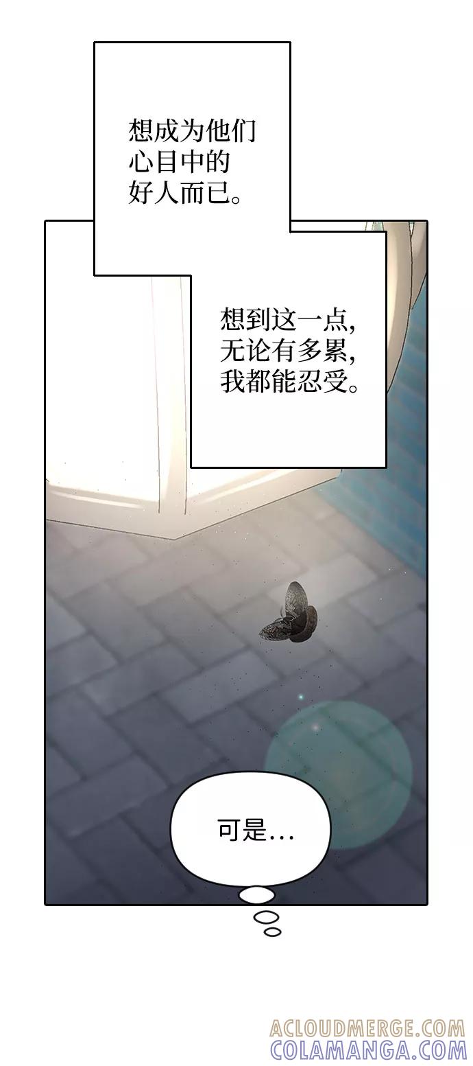 《逆袭爱豆》第55话 第43页