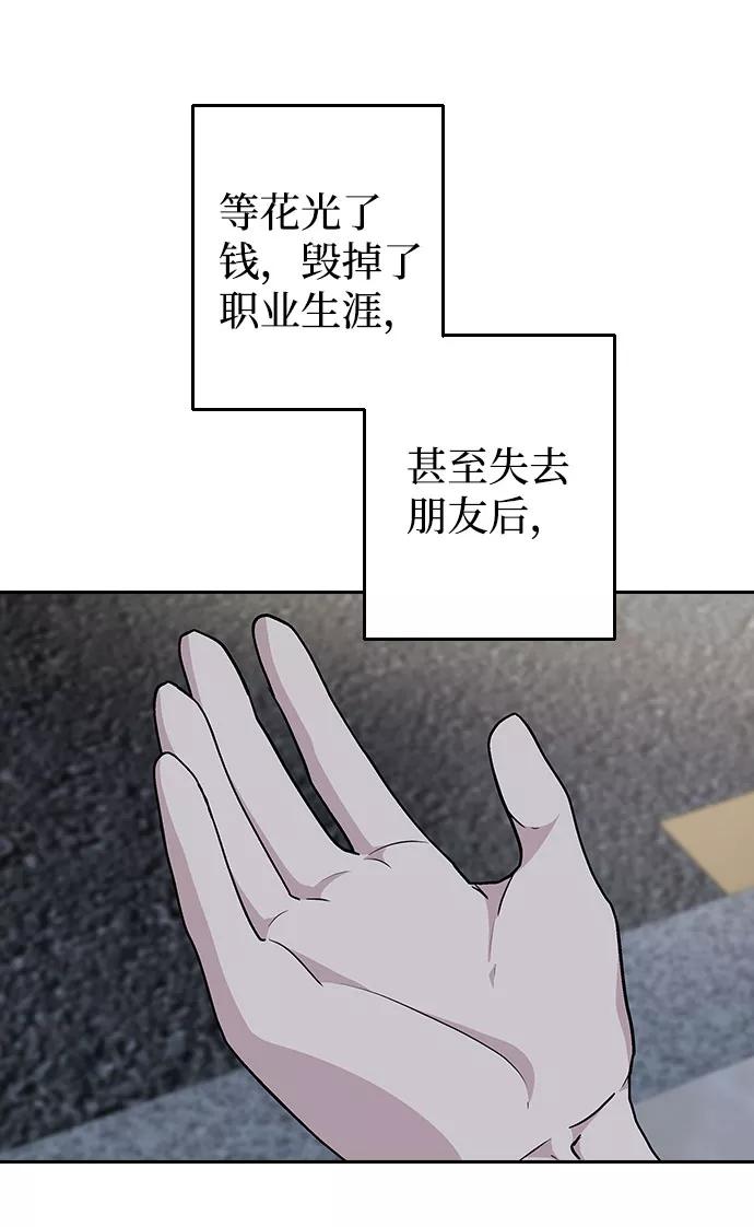 《逆袭爱豆》第55话 第56页