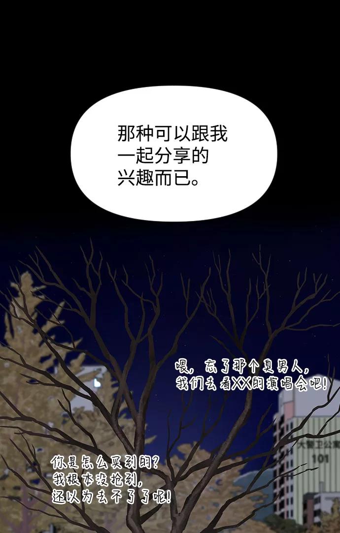 《逆袭爱豆》第55话 第26页
