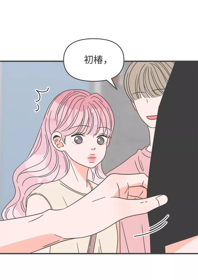 《正值青春的我们》[第55话] 因为是第一次，所以更甚（1） 第66页