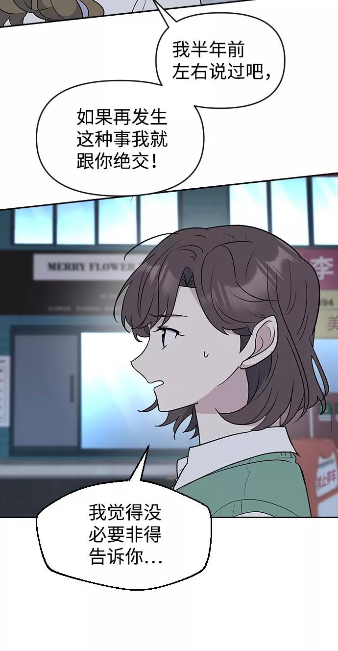 《逆袭爱豆》第55话 第15页