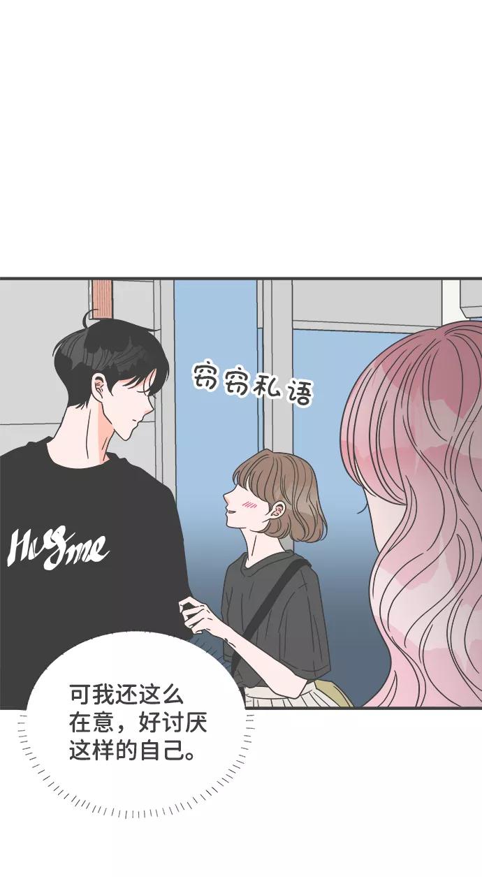 《正值青春的我们》[第55话] 因为是第一次，所以更甚（1） 第65页
