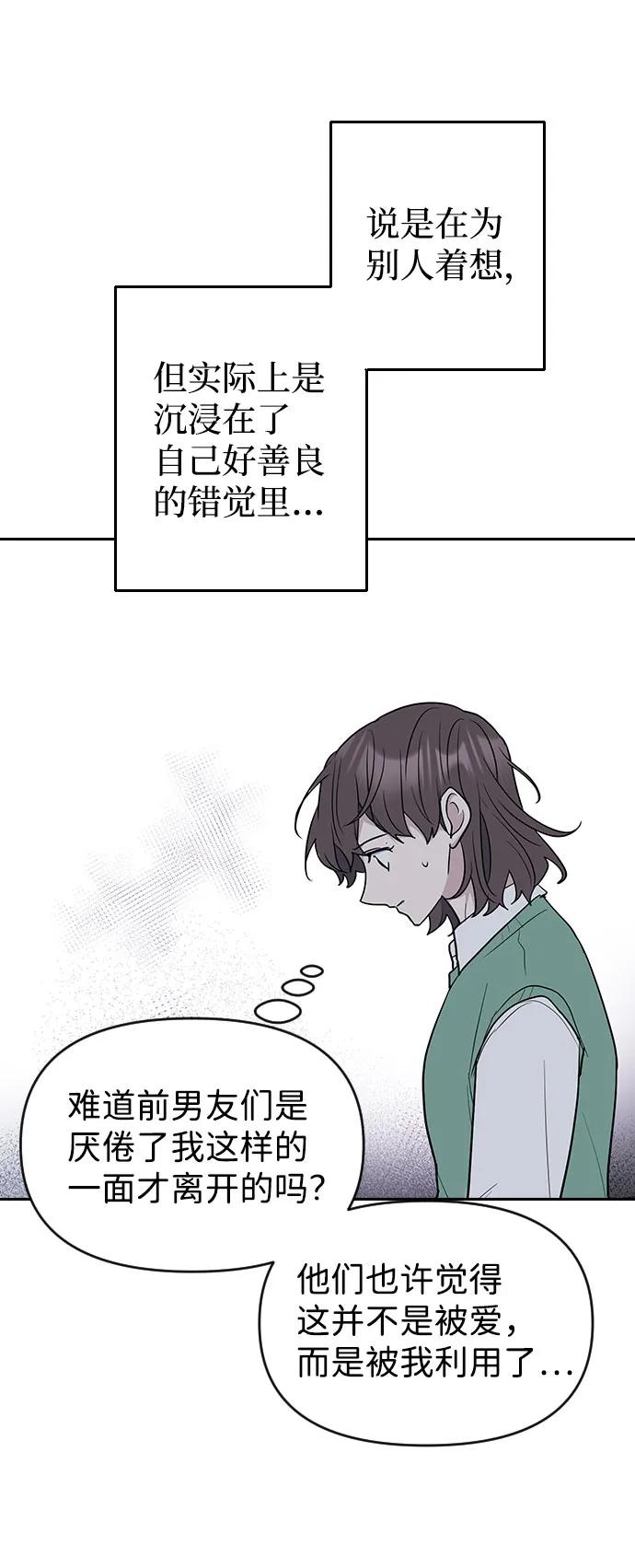 《逆袭爱豆》第55话 第53页