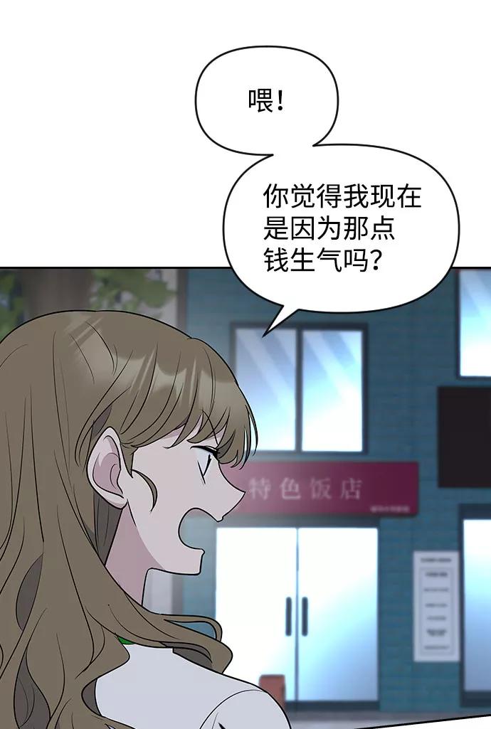 《逆袭爱豆》第55话 第14页