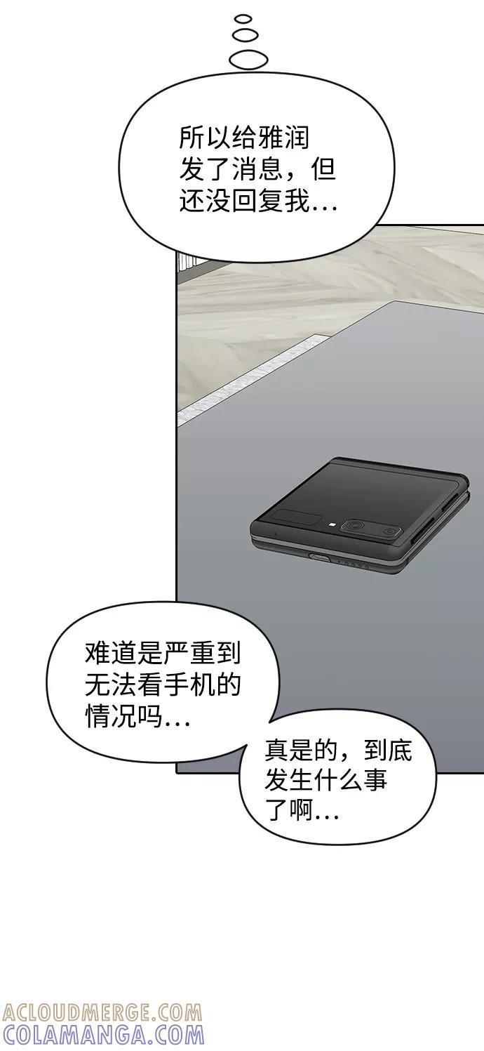 《逆袭爱豆》第55话 第70页