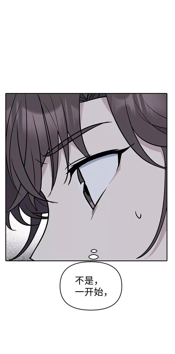 《逆袭爱豆》第55话 第54页