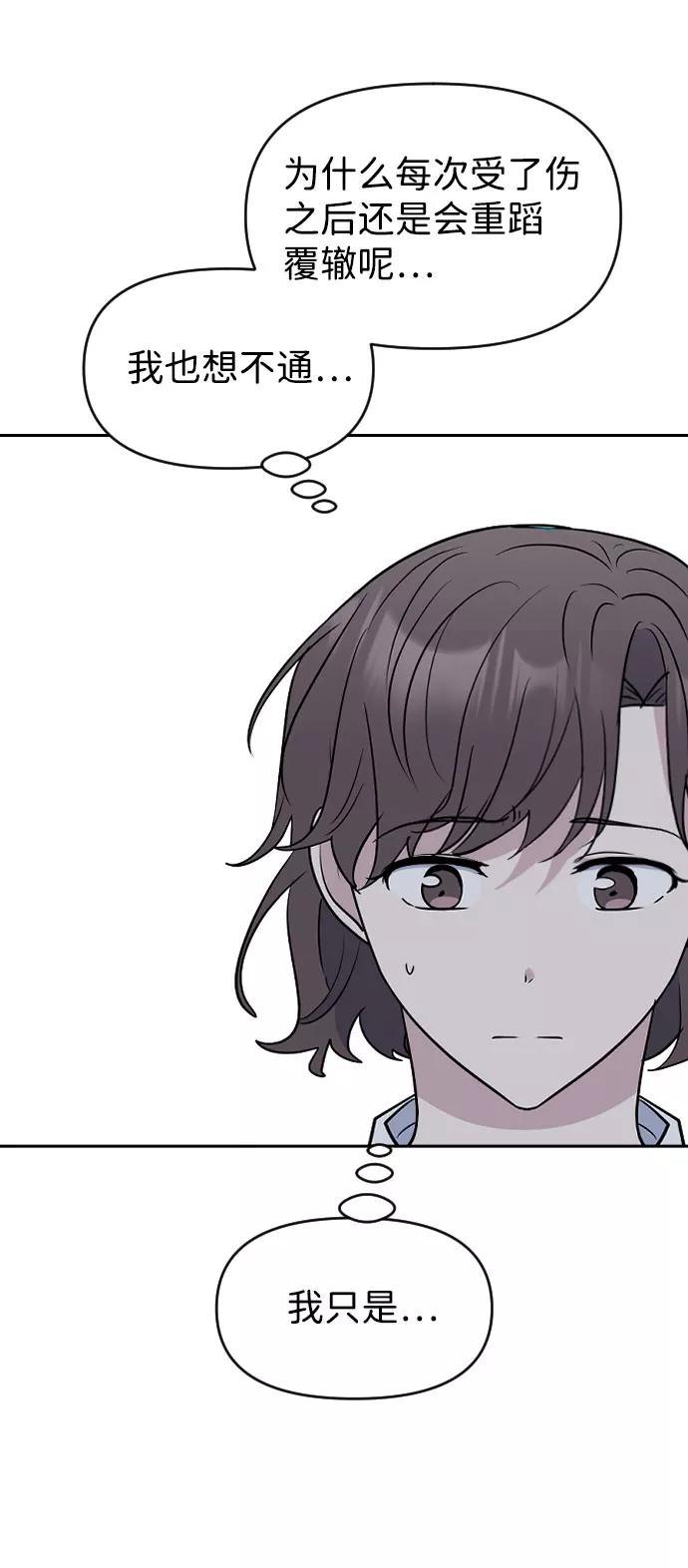 《逆袭爱豆》第55话 第42页