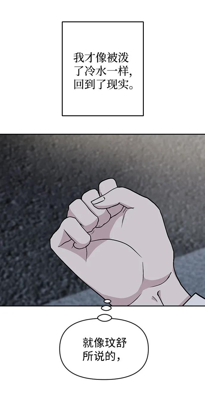 《逆袭爱豆》第55话 第57页