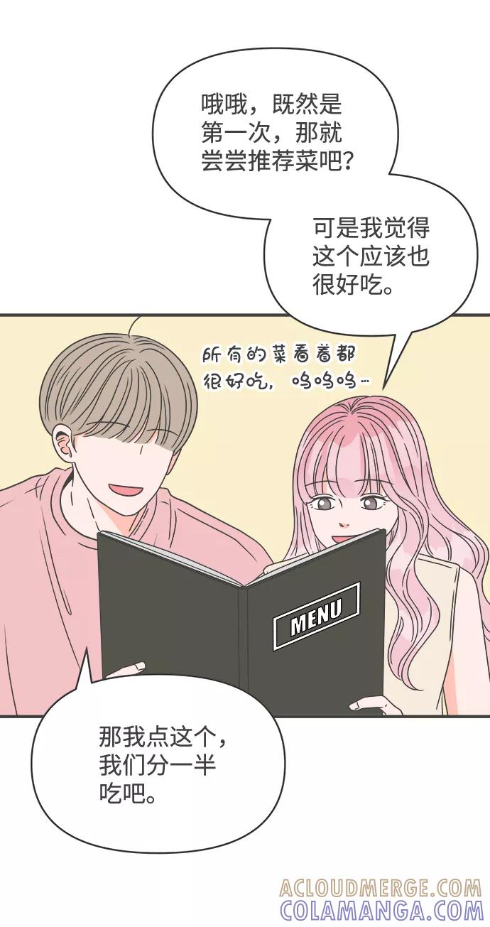 《正值青春的我们》[第55话] 因为是第一次，所以更甚（1） 第46页