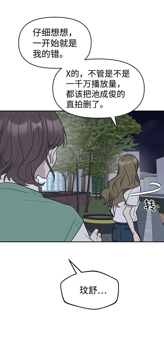 《逆袭爱豆》第55话 第29页