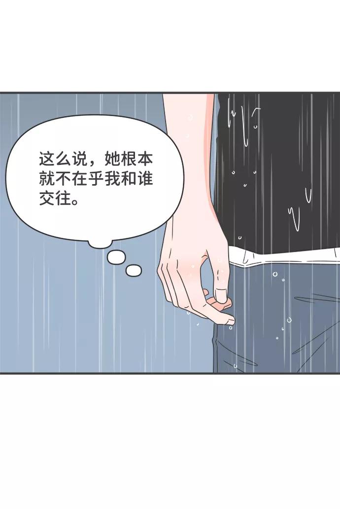 《正值青春的我们》[第55话] 因为是第一次，所以更甚（1） 第39页