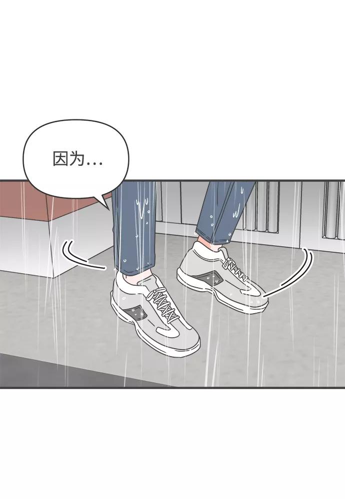 《正值青春的我们》[第55话] 因为是第一次，所以更甚（1） 第29页