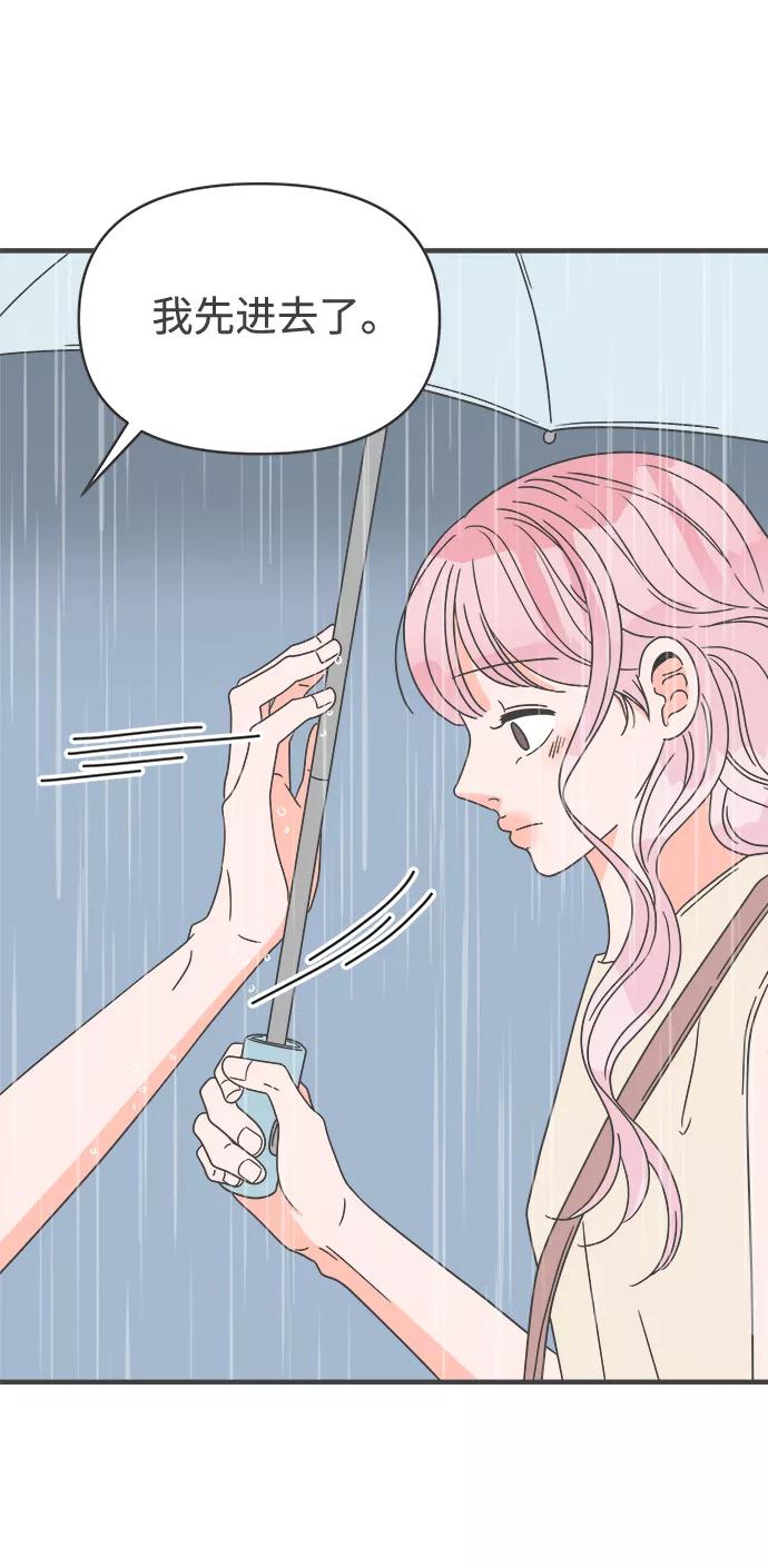 《正值青春的我们》[第55话] 因为是第一次，所以更甚（1） 第41页