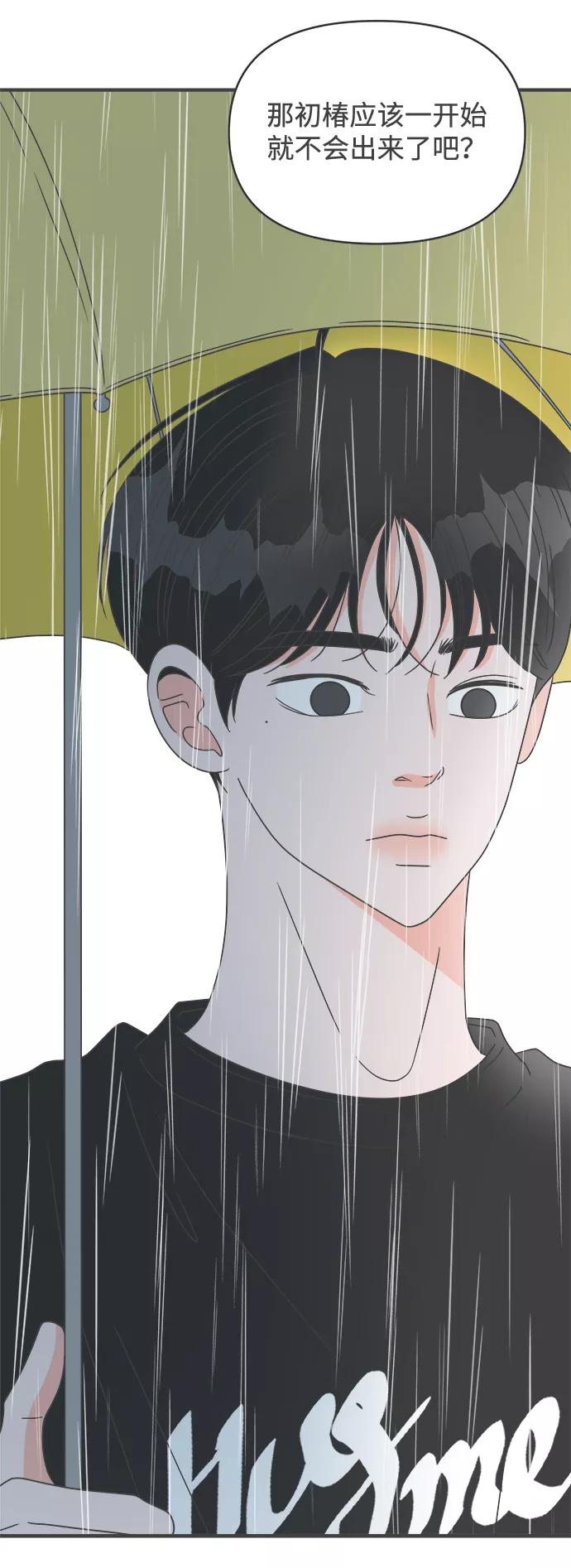 《正值青春的我们》[第55话] 因为是第一次，所以更甚（1） 第17页