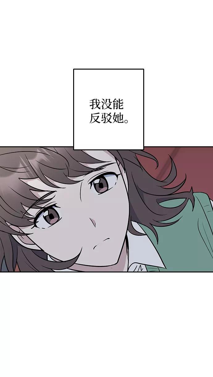 《逆袭爱豆》第55话 第39页