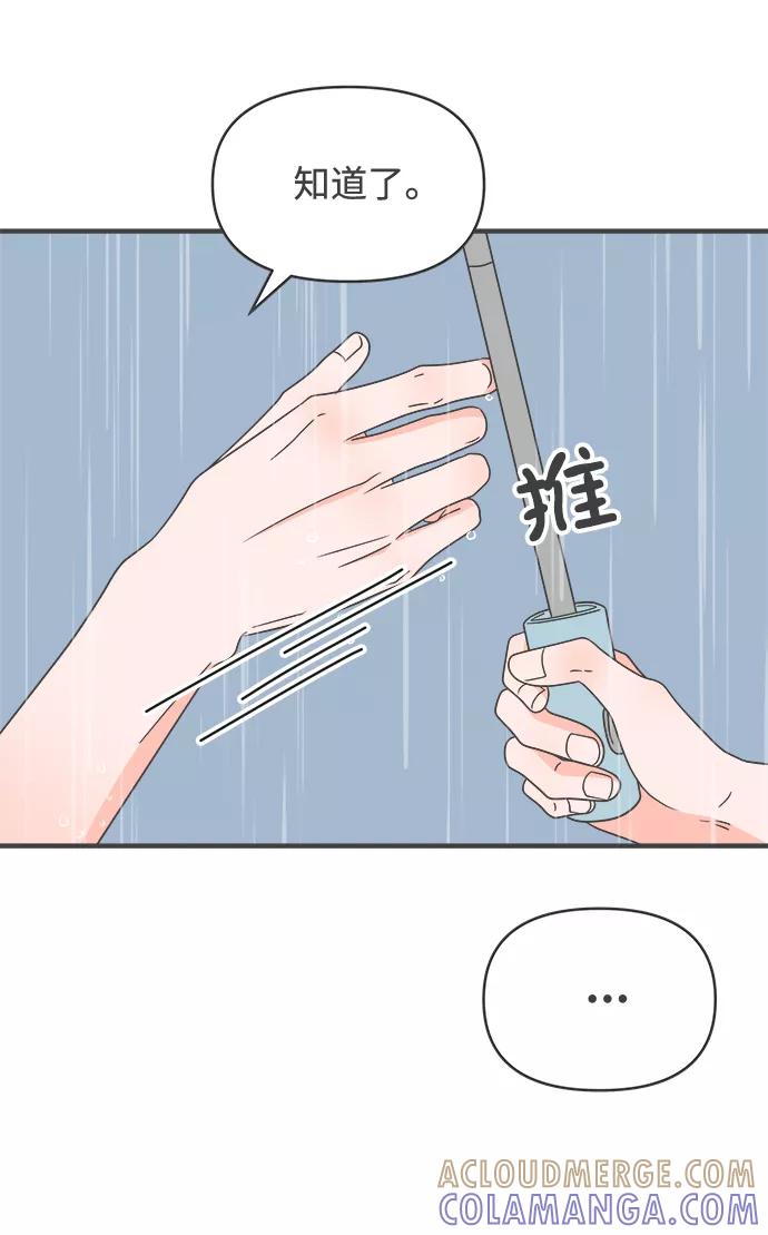 《正值青春的我们》[第55话] 因为是第一次，所以更甚（1） 第40页