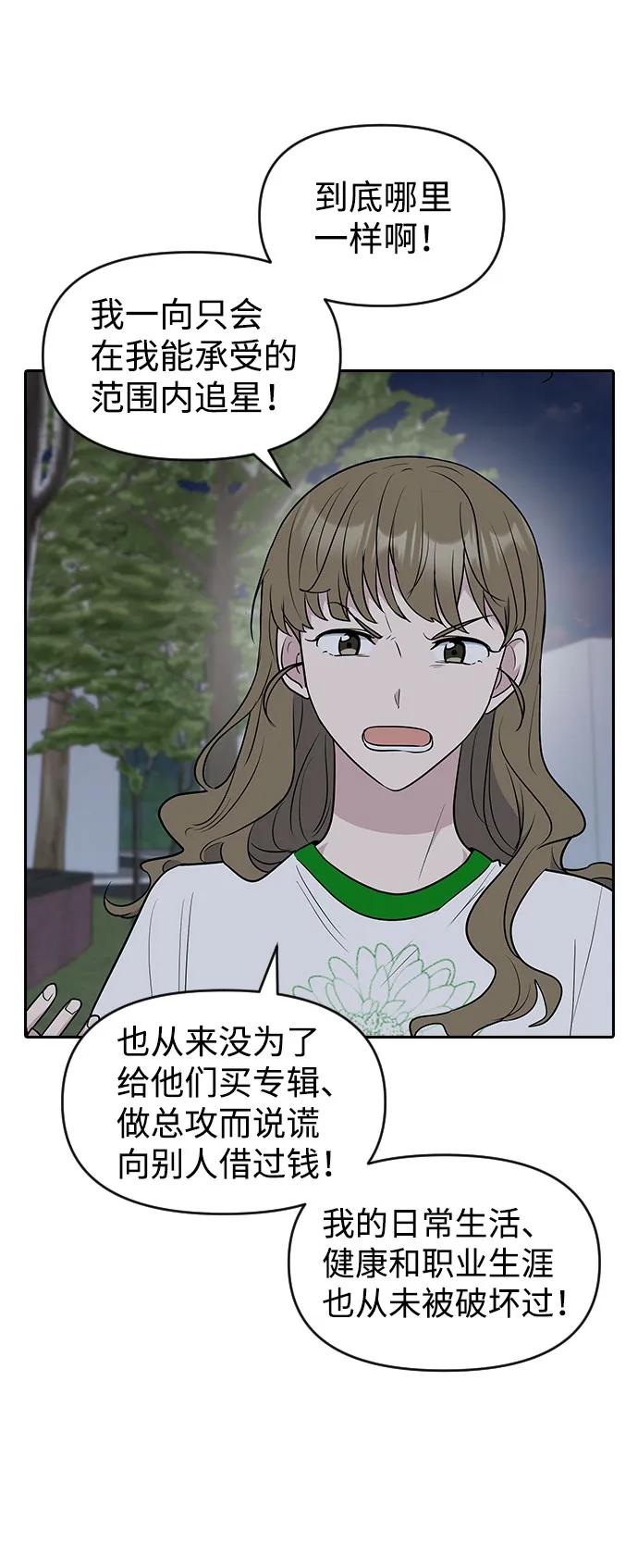《逆袭爱豆》第55话 第21页