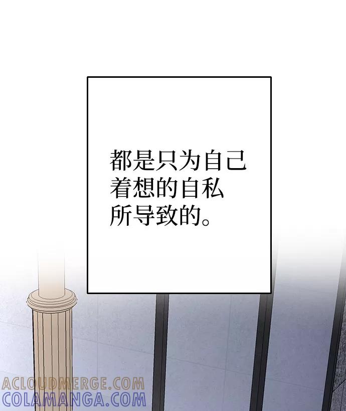 《逆袭爱豆》第55话 第61页