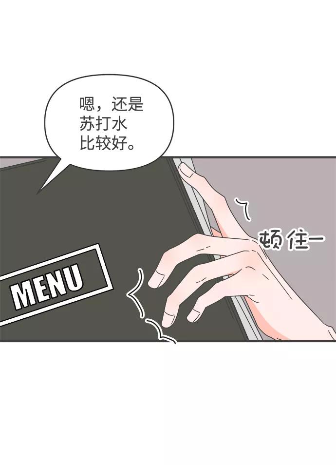《正值青春的我们》[第55话] 因为是第一次，所以更甚（1） 第56页