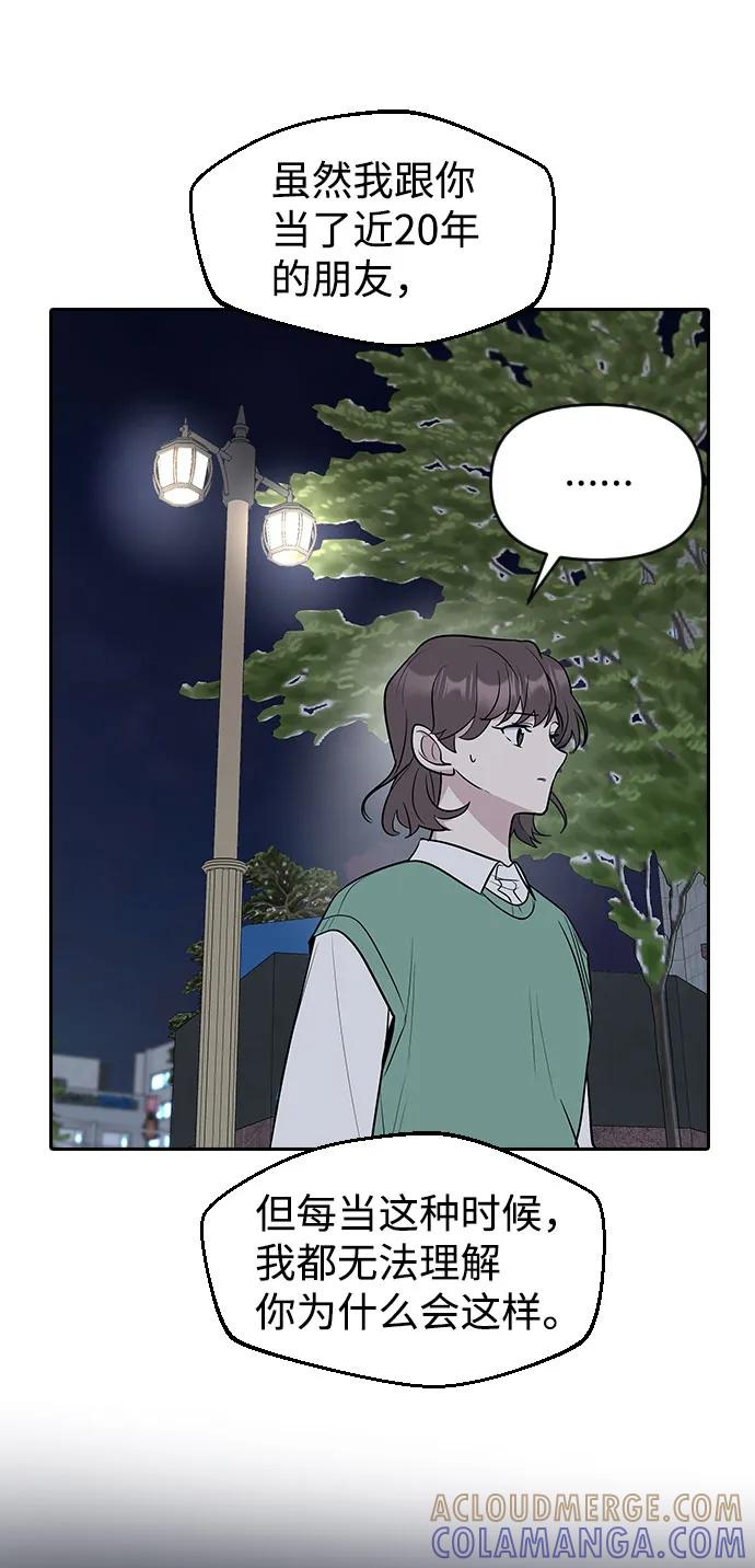 《逆袭爱豆》第55话 第31页