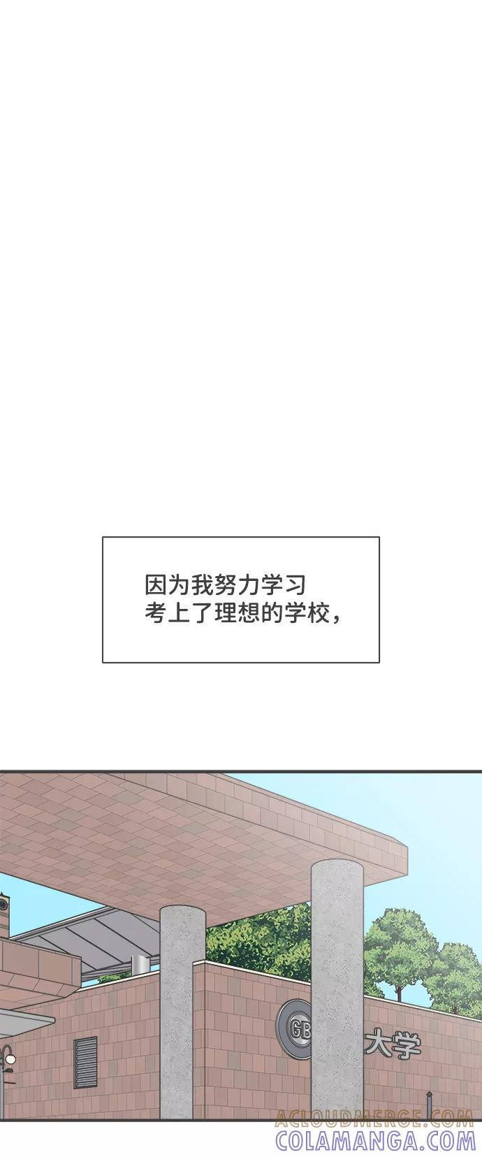 《正值青春的我们》[第55话] 因为是第一次，所以更甚（1） 第19页