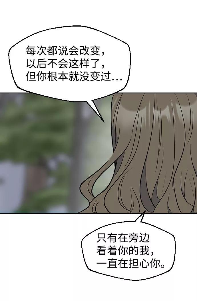 《逆袭爱豆》第55话 第30页