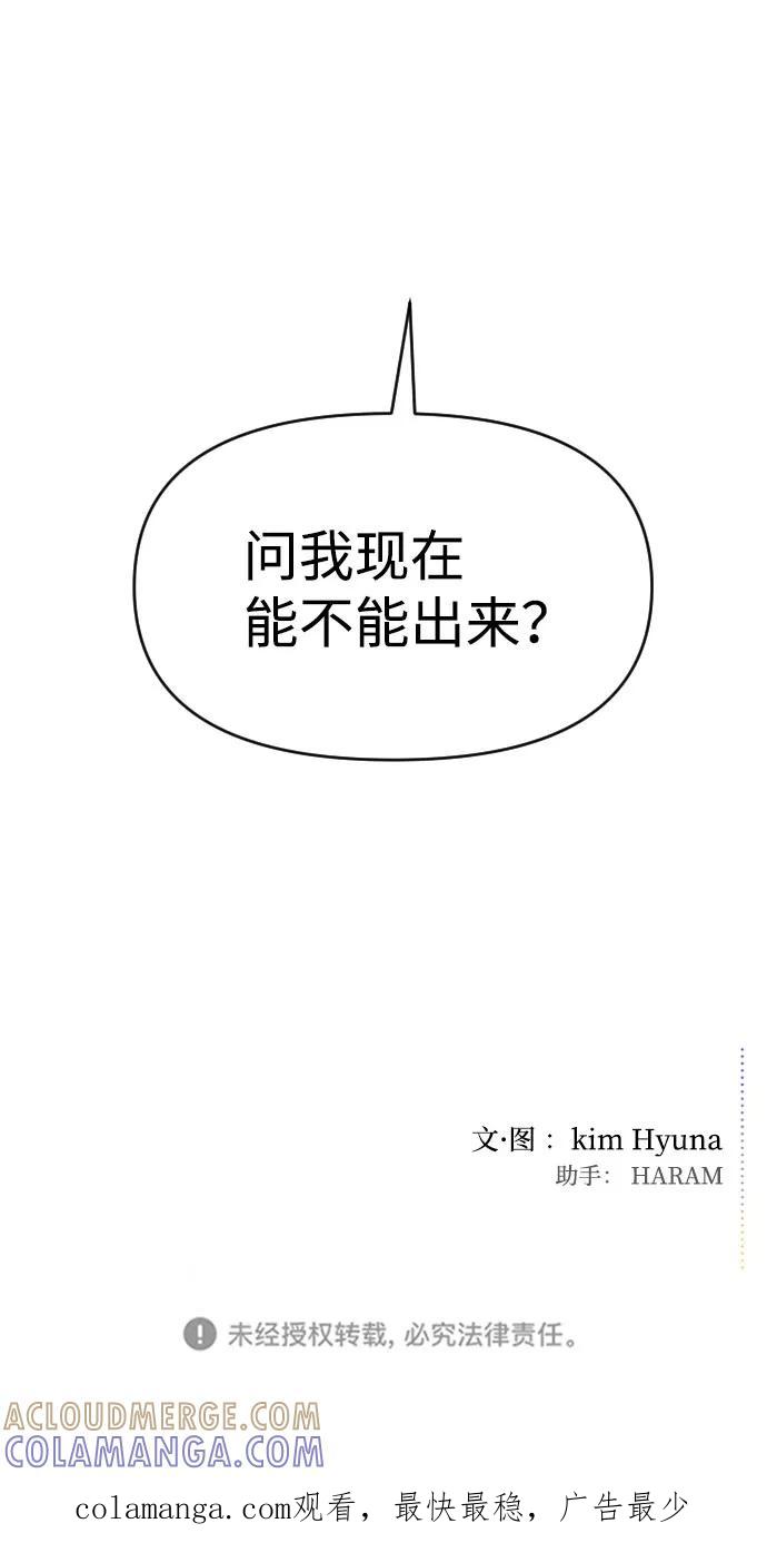 《逆袭爱豆》第55话 第76页
