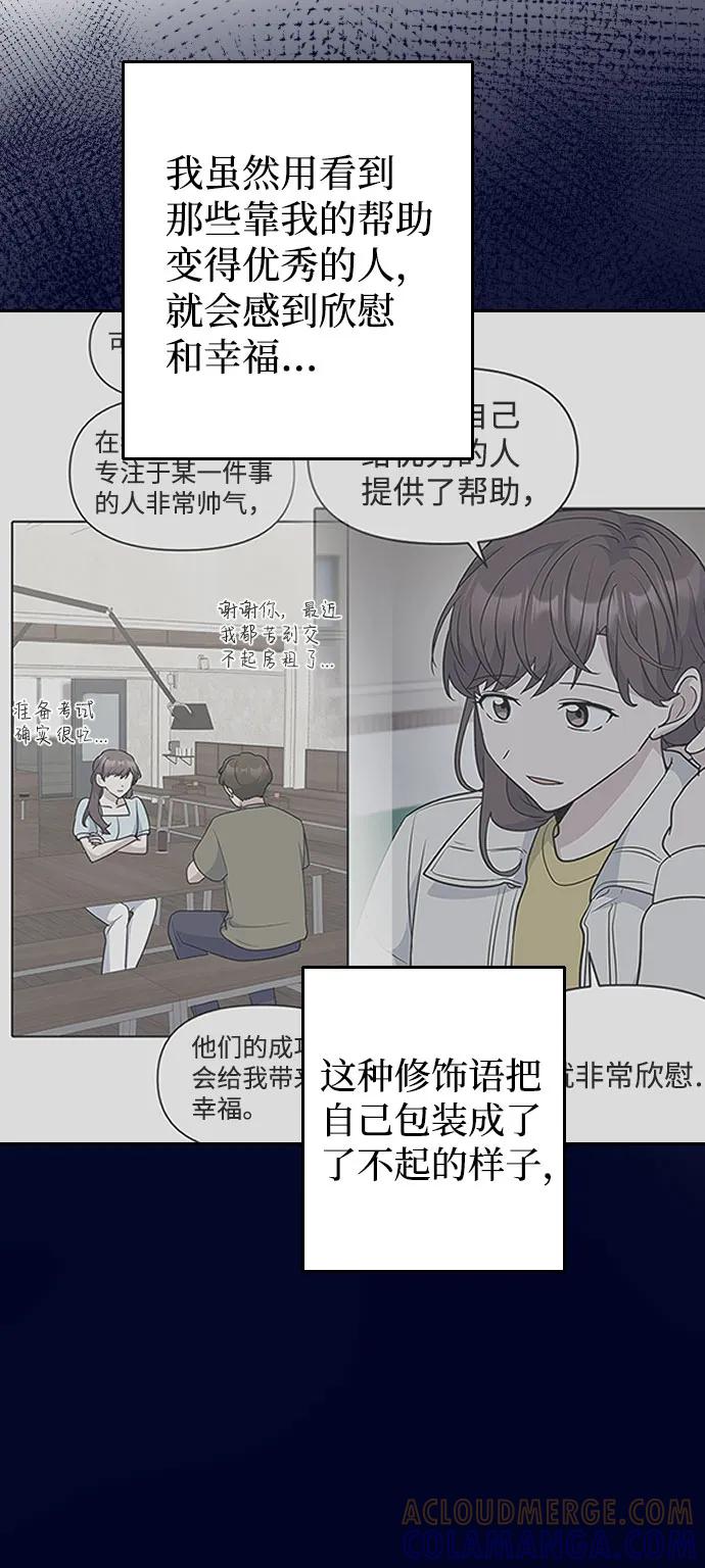 《逆袭爱豆》第55话 第49页
