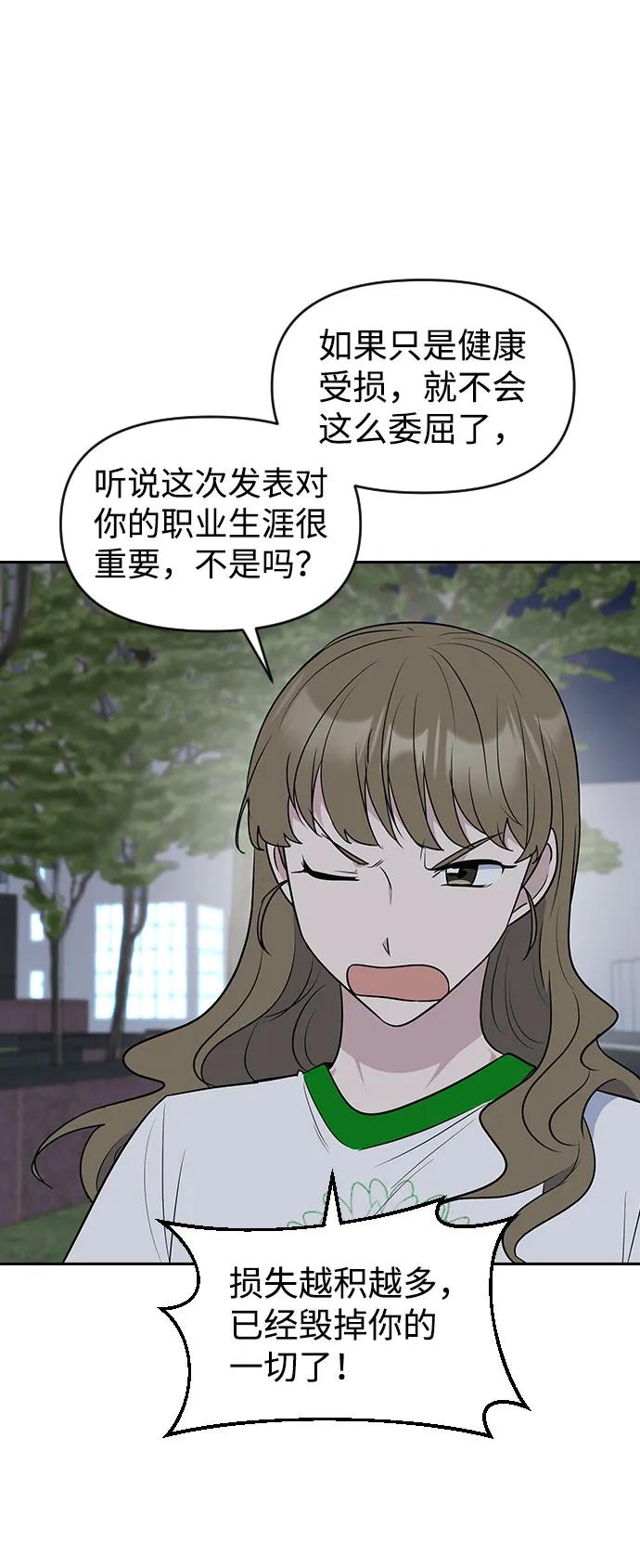 《逆袭爱豆》第55话 第18页