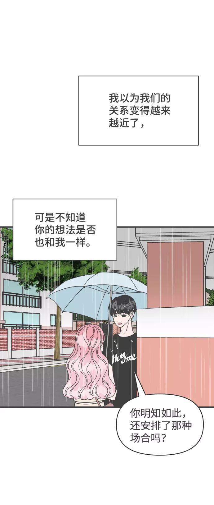 《正值青春的我们》[第55话] 因为是第一次，所以更甚（1） 第33页