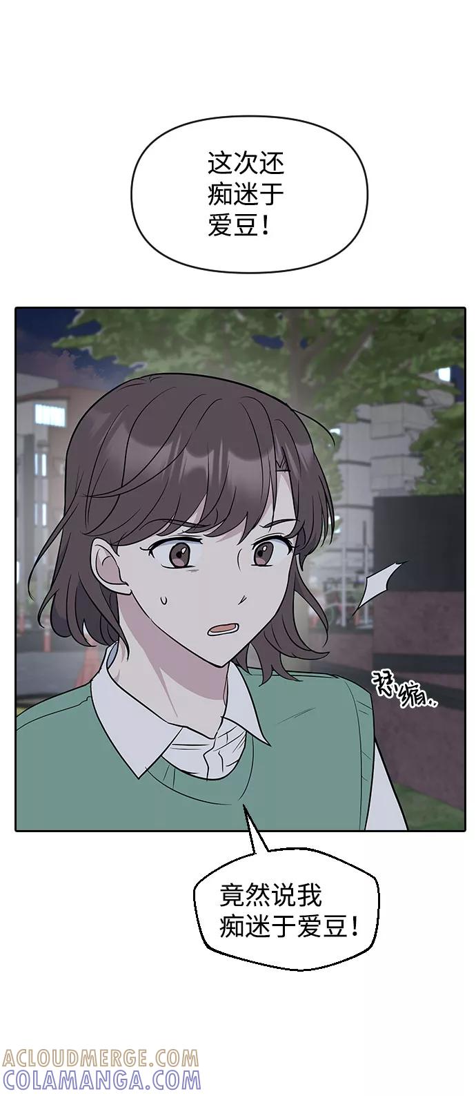 《逆袭爱豆》第55话 第19页