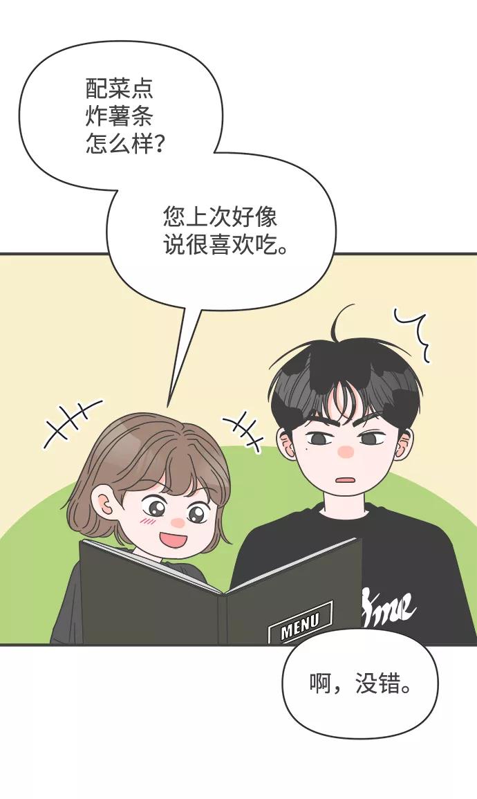 《正值青春的我们》[第55话] 因为是第一次，所以更甚（1） 第50页