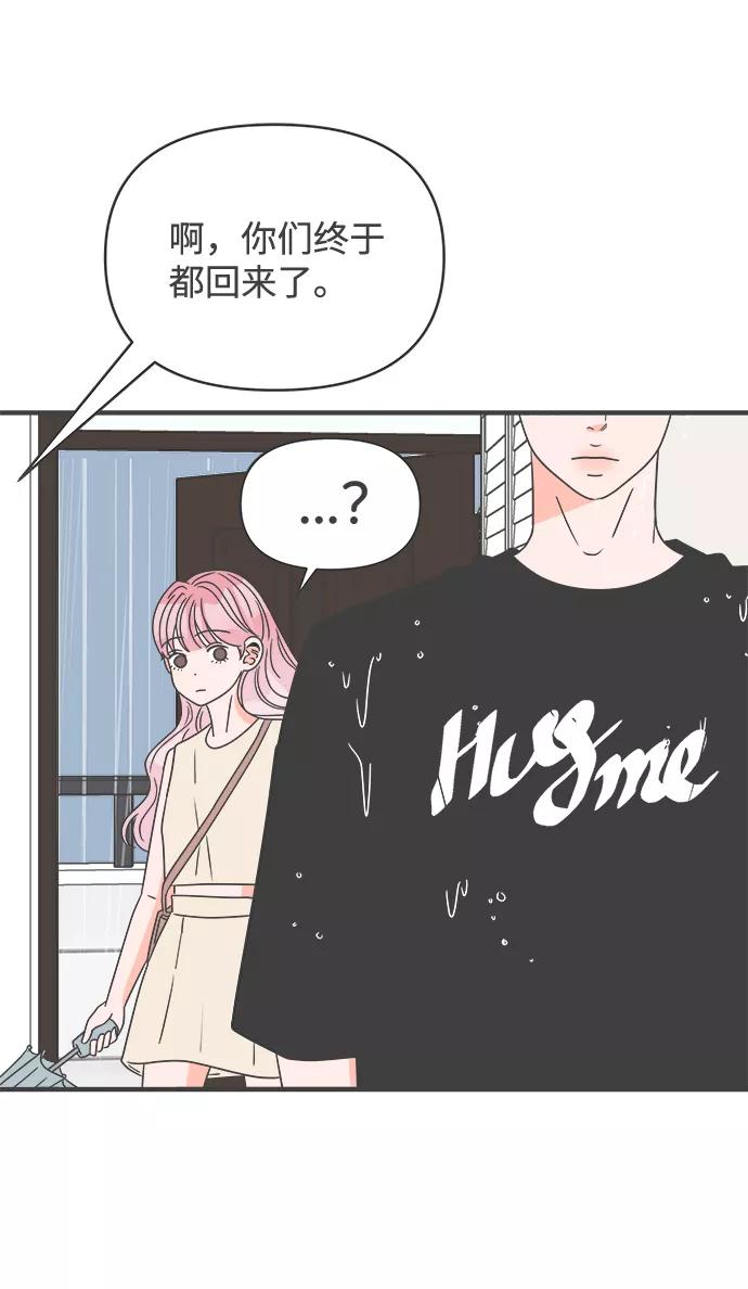 《正值青春的我们》[第55话] 因为是第一次，所以更甚（1） 第74页