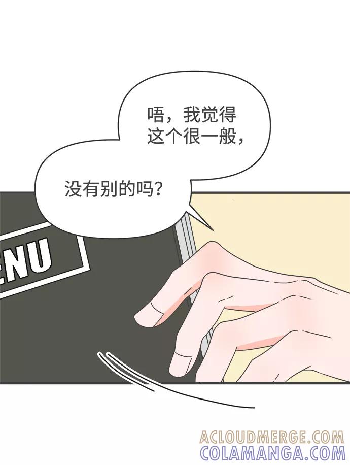 《正值青春的我们》[第55话] 因为是第一次，所以更甚（1） 第52页