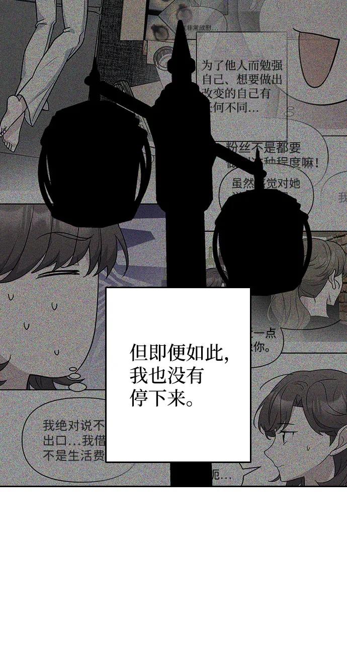 《逆袭爱豆》第55话 第41页