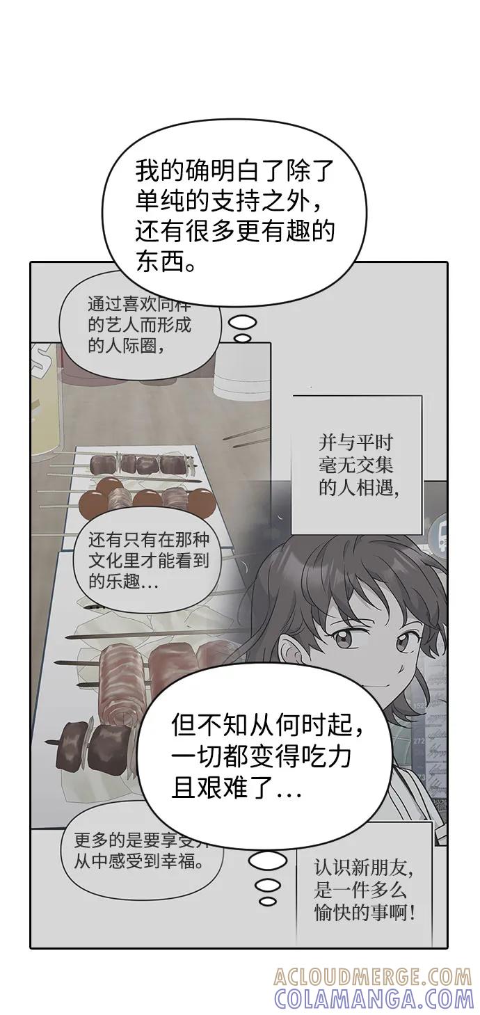 《逆袭爱豆》第55话 第58页