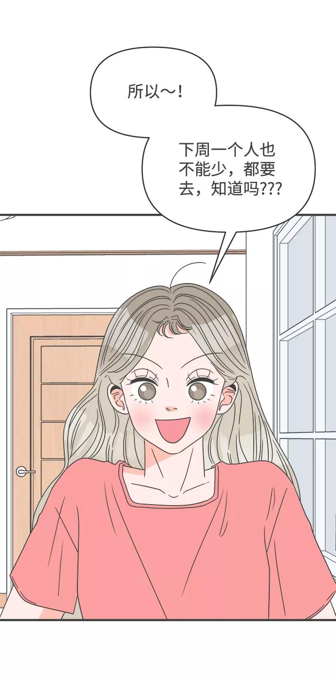 《正值青春的我们》[第55话] 因为是第一次，所以更甚（1） 第75页