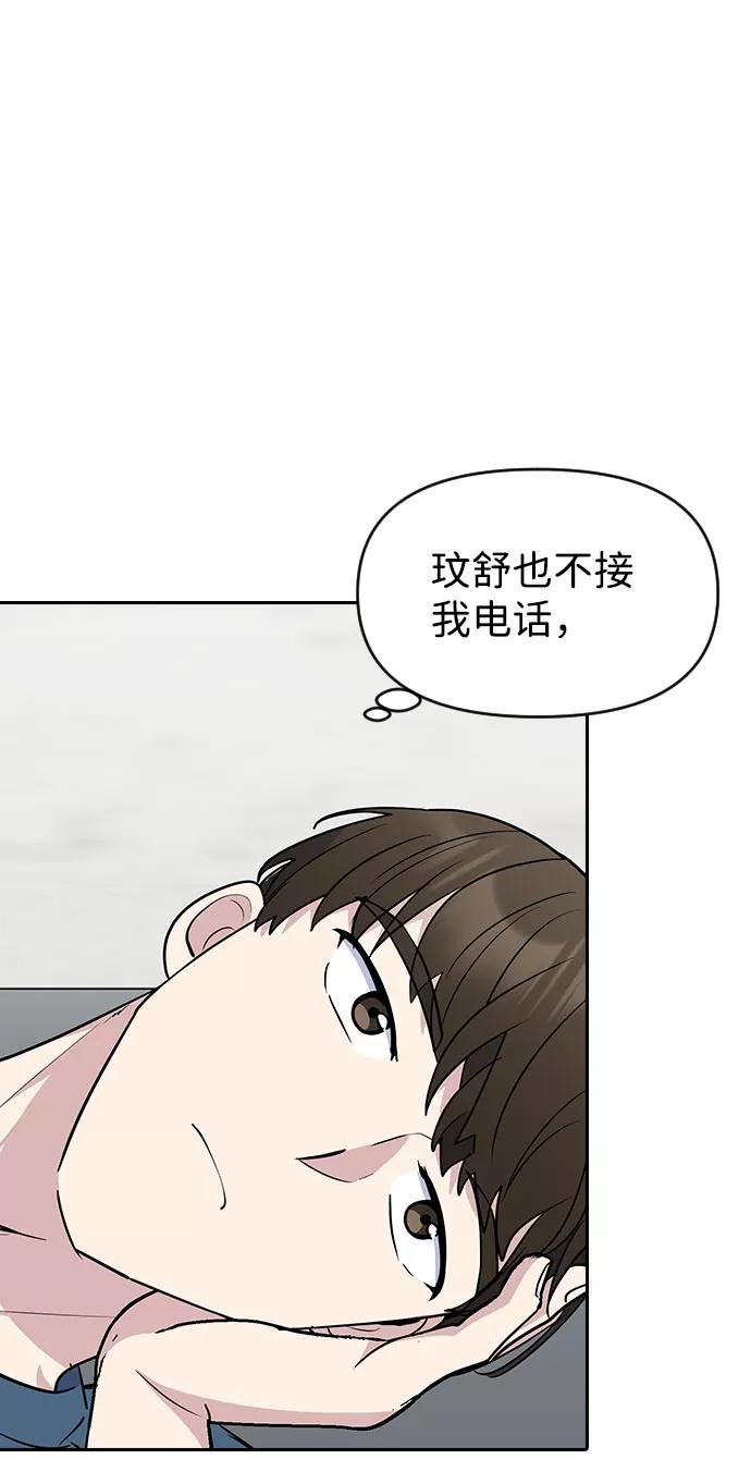 《逆袭爱豆》第55话 第69页